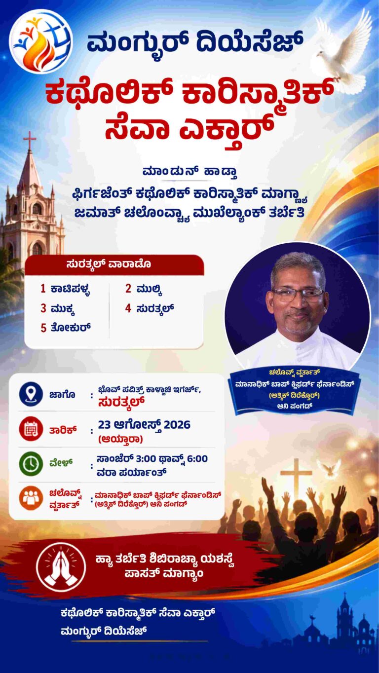 Kannada Mangalore Diocese service communion (MDSC)